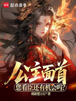 Công Chúa Trai Lơ, Ngài Nhìn Thần Còn Có Cơ Hội Sao? Poster