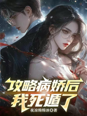 Chiến Lược Yandere Sau, Ta Giả Chết Bỏ Trốn Poster