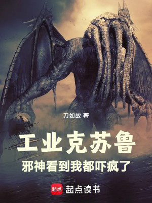 Công Nghiệp Cthulhu, Từ Hải Đảo Lãnh Chúa Bắt Đầu Poster