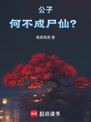 Công Tử, Tại Sao Không Thành Thi Tiên? Poster
