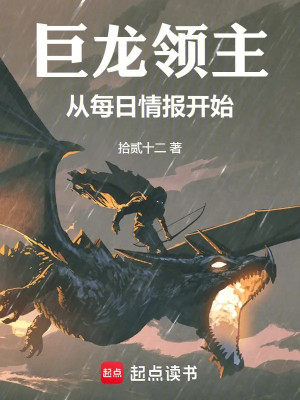 Cự Long Lãnh Chúa: Từ Mỗi Ngày Tình Báo Bắt Đầu Poster
