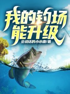 Của Ta Câu Từ Trường Thăng Cấp Poster