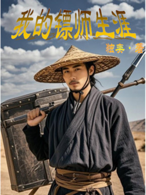 Của Ta Tiêu Sư Kiếp Sống Poster