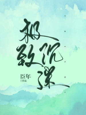 Cực Độ Trầm Mê