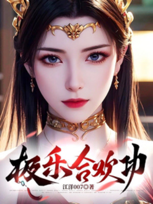 Cực Lạc Hợp Hoan Công Poster