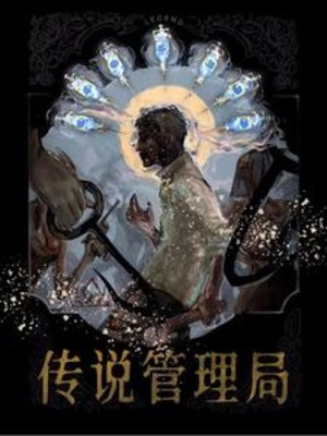 Cục Quản Lý Truyền Thuyết Poster