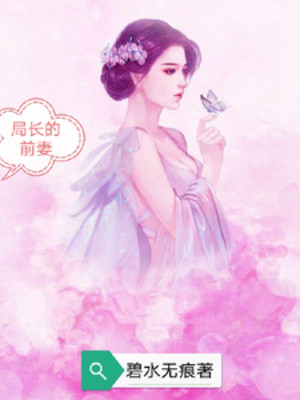 Cục Trưởng Vợ Trước
