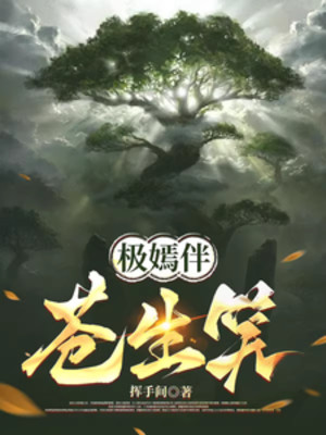 Cực Yên Bạn Thương Sinh Tiếu Poster