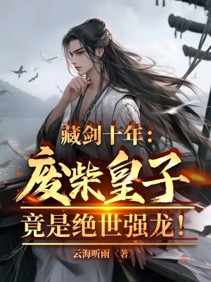 Củi Mục Hoàng Tử Lại Là Tuyệt Thế Cường Long Poster