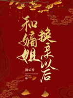 Cùng Đích Tỷ Hoán Thân Về Sau