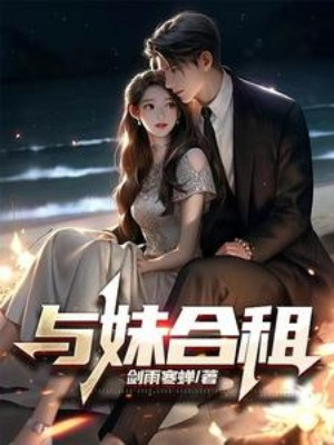 Cùng Muội Cùng Thuê Poster