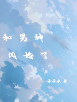 Cùng Nam Thần Thiểm Hôn