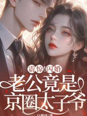 Cưới Chớp Nhoáng: Chồng Tôi Là Ông Hoàng Kinh Thành