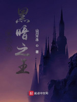 Cuối Cùng Hắc Ám Chi Vương Poster