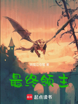 Cuối Cùng Lãnh Chúa Poster