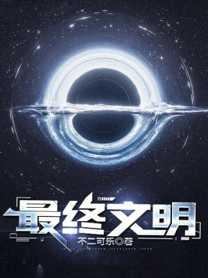 Cuối Cùng Văn Minh Poster