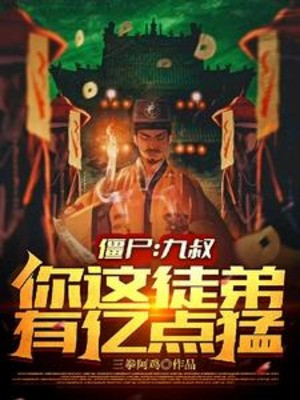 Cương Thi: Cửu Thúc, Ngươi Đồ Đệ Này Có Ức Điểm Mãnh Poster