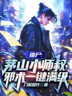 Cương Thi: Mao Sơn Tiểu Sư Thúc, Tà Thuật Một Khóa Max Cấp Poster