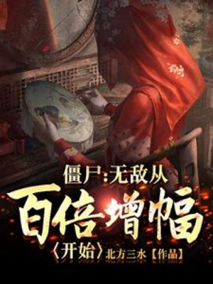 Cương Thi: Vô Địch Từ Gấp Trăm Lần Tăng Cường Bắt Đầu Poster