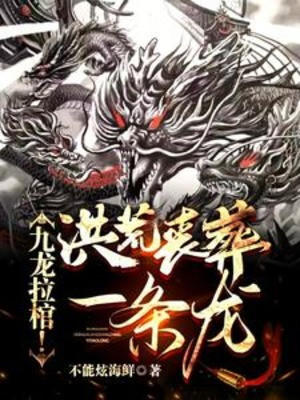 Cửu Long Kéo Quan Tài! Hồng Hoang Mai Táng Một Con Rồng Poster