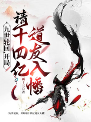 Cửu Thế Luân Hồi, Bắt Đầu Mời 14 Tỷ Đạo Hữu Vào Phiên Poster