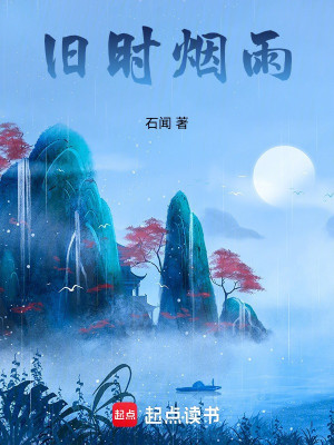 Cựu Thời Yên Vũ Poster