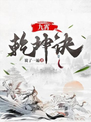 Cửu Tiêu Càn Khôn Quyết Poster