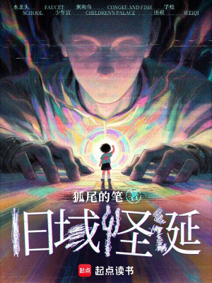 Cựu Vực Quái Đản Poster