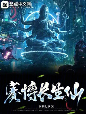 Cyber Trường Sinh Tiên Poster