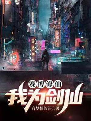 Cyber Tu Tiên: Ta Làm Kiếm Tiên Poster