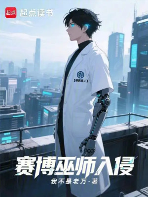Cyber Vu Sư Xâm Lấn Poster