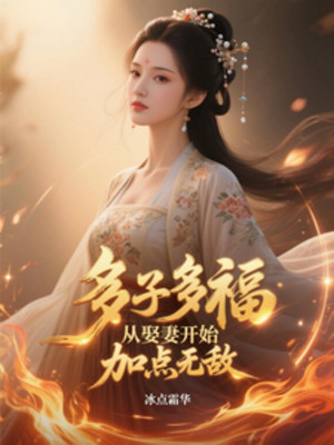 Đa Tử Đa Phúc, Theo Cưới Vợ Bắt Đầu Thêm Điểm Vô Địch Poster