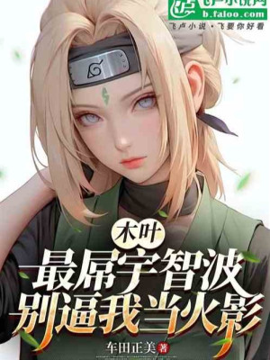 Đa Tử Đa Phúc: Vô Địch Giới Ninja, Từ Đào Bảo Bắt Đầu Poster