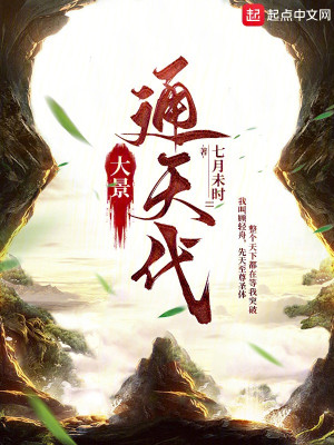 Đại Cảnh Thông Thiên Đại Poster