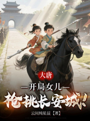 Đại Đường: Bắt Đầu Nữ Nhi Thương Chọn Trường An Thành! Poster