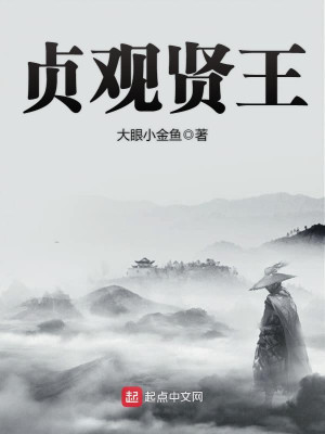 Trinh Quan Hiền Vương Poster