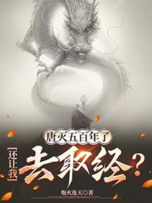 Đại Đường Diệt 500 Năm, Còn Bắt Ta Đi Thỉnh Kinh? Poster