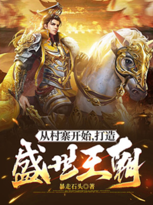 Đại Đương Gia, Dê Béo Lại Lại Lại Tới Poster