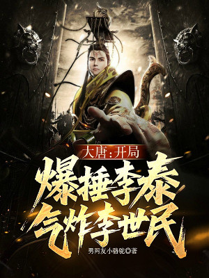 Đại Đường: Mở Đầu Bạo Nện Lý Thái, Tức Điên Lý Thế Dân Poster