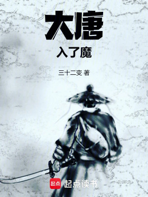 Đại Đường Nhập Ma Poster