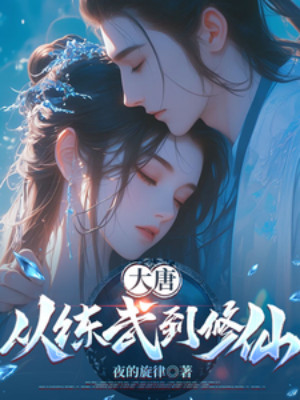 Đại Đường: Từ Luyện Võ Đến Tu Tiên Poster