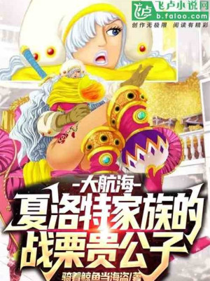 Đại Hàng Hải: Charlotte Gia Tộc Senritsu No Kikoushi Poster