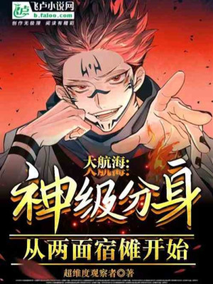 Đại Hàng Hải: Thần Cấp Phân Thân Bắt Đầu Từ Ryomen Sukuna Poster
