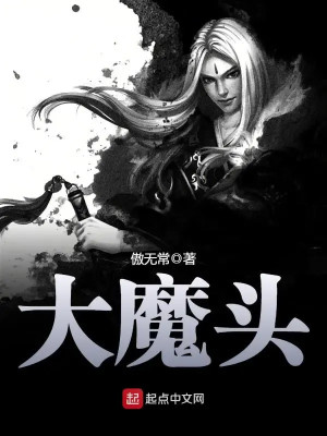 Đại Ma Đầu Poster