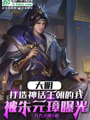 Đại Minh: Bắt Đầu Nhường Chu Nguyên Chương Lựa Chọn Minh Diệt Nguyên Nhân Poster