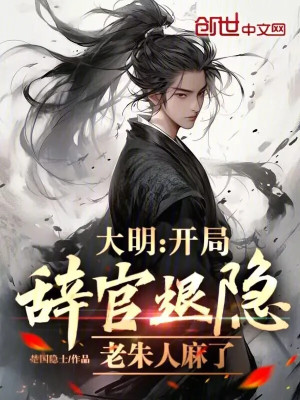 Đại Minh: Bắt Đầu Từ Quan Ở Ẩn, Lão Chu Người Tê Poster