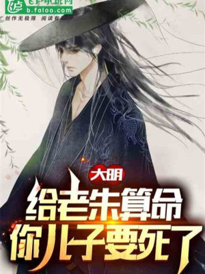 Đại Minh: Cho Lão Chu Đoán Mệnh, Con Của Ngươi Phải Chết Poster