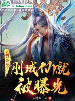 Đại Minh: Yểu Thọ, Vừa Thành Tiên Liền Bị Phơi Sáng Poster