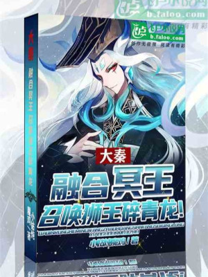 Đại Tần: Dung Hợp Minh Vương, Triệu Hoán Sư Vương Toái Thanh Long Poster