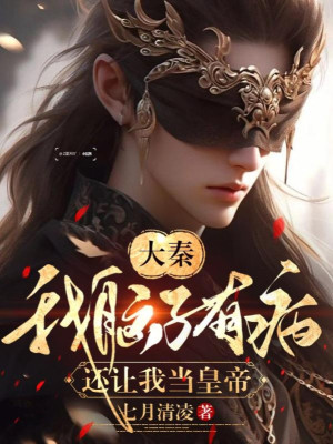 Đại Tần: Ta Có Não Tật, Mời Phụ Hoàng Thoái Vị Poster